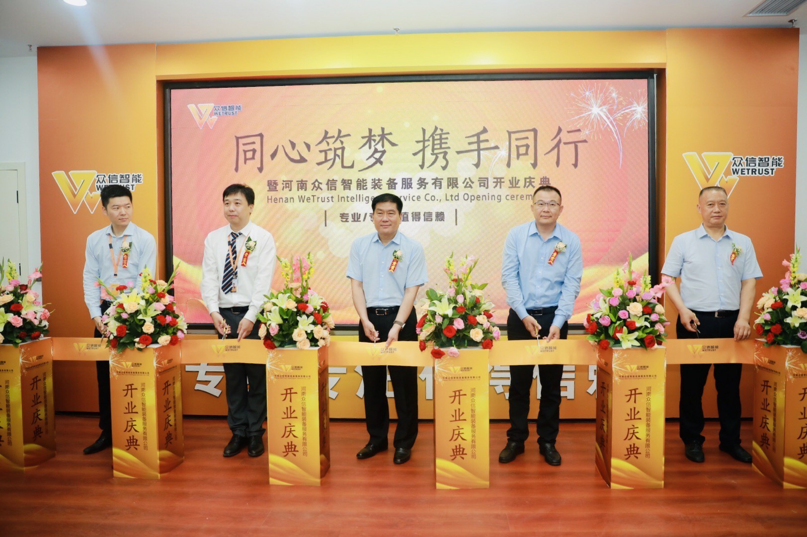 2、河南众信智能装备服务有限公司开业典礼暨众信智能产业学院签约仪式
